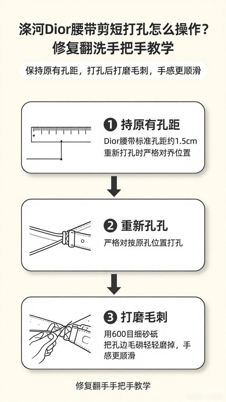 Dior腰带剪短打孔教程_Dior腰带修复翻新方法_dior迪奥腰带皮带剪短打孔维修修复翻新